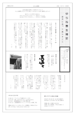 ゆらね養生雑記